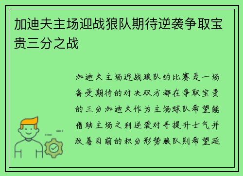 加迪夫主场迎战狼队期待逆袭争取宝贵三分之战