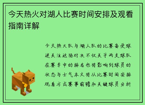 今天热火对湖人比赛时间安排及观看指南详解