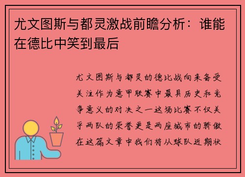 尤文图斯与都灵激战前瞻分析：谁能在德比中笑到最后
