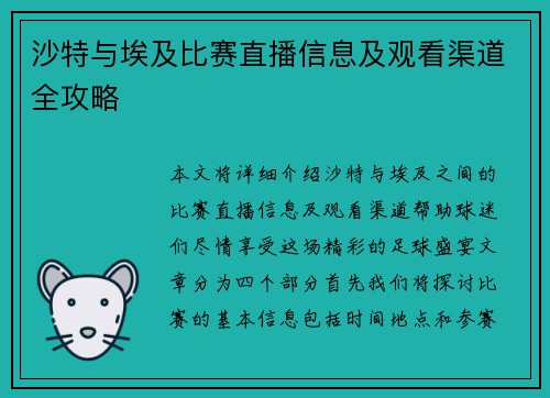 沙特与埃及比赛直播信息及观看渠道全攻略