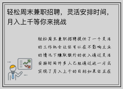 轻松周末兼职招聘，灵活安排时间，月入上千等你来挑战
