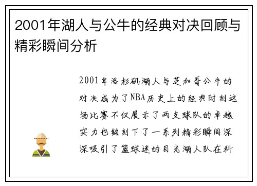 2001年湖人与公牛的经典对决回顾与精彩瞬间分析