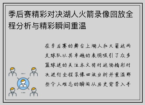 季后赛精彩对决湖人火箭录像回放全程分析与精彩瞬间重温