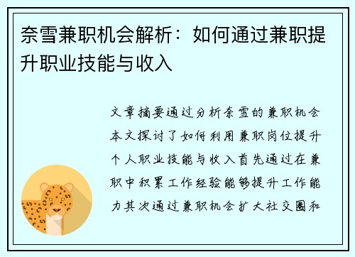 奈雪兼职机会解析：如何通过兼职提升职业技能与收入