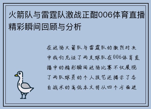 火箭队与雷霆队激战正酣006体育直播精彩瞬间回顾与分析