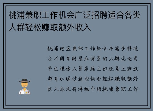 桃浦兼职工作机会广泛招聘适合各类人群轻松赚取额外收入
