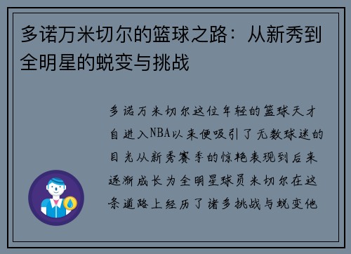 多诺万米切尔的篮球之路：从新秀到全明星的蜕变与挑战