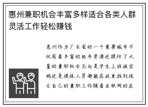 惠州兼职机会丰富多样适合各类人群灵活工作轻松赚钱