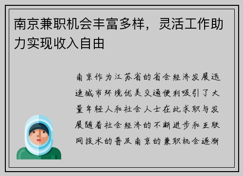 南京兼职机会丰富多样，灵活工作助力实现收入自由