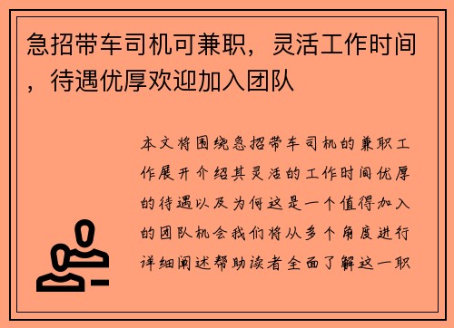急招带车司机可兼职，灵活工作时间，待遇优厚欢迎加入团队