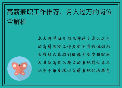 高薪兼职工作推荐，月入过万的岗位全解析