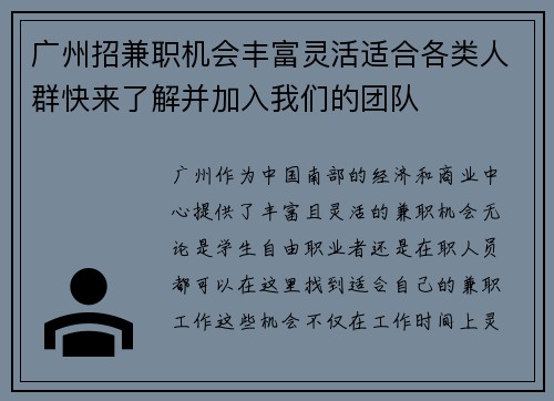 广州招兼职机会丰富灵活适合各类人群快来了解并加入我们的团队