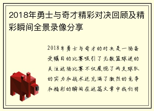 2018年勇士与奇才精彩对决回顾及精彩瞬间全景录像分享