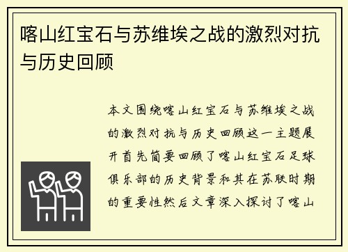 喀山红宝石与苏维埃之战的激烈对抗与历史回顾