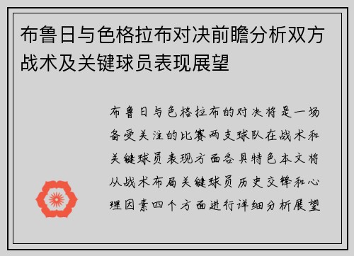 布鲁日与色格拉布对决前瞻分析双方战术及关键球员表现展望