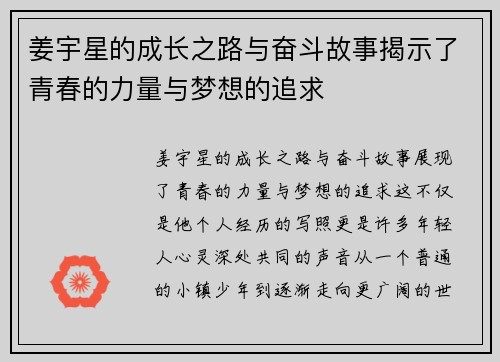姜宇星的成长之路与奋斗故事揭示了青春的力量与梦想的追求
