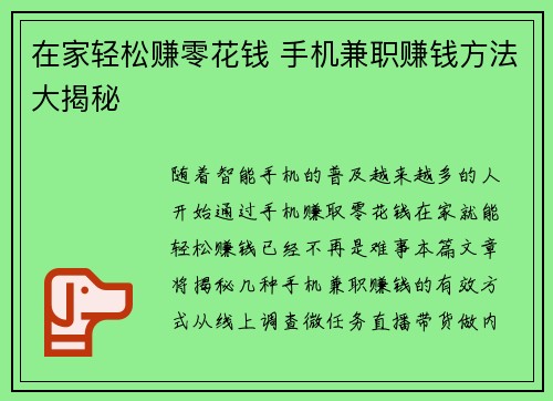 在家轻松赚零花钱 手机兼职赚钱方法大揭秘