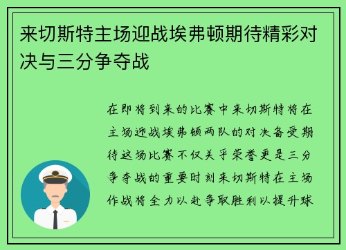 来切斯特主场迎战埃弗顿期待精彩对决与三分争夺战
