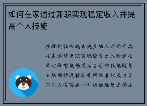 如何在家通过兼职实现稳定收入并提高个人技能