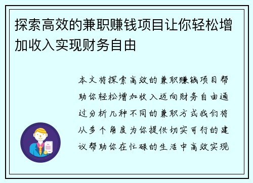 探索高效的兼职赚钱项目让你轻松增加收入实现财务自由