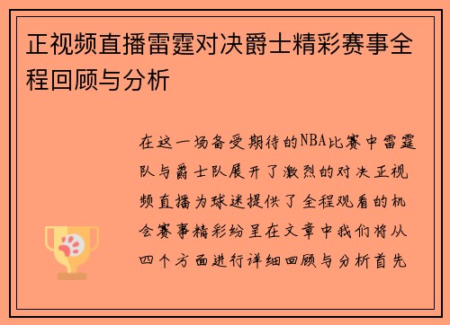正视频直播雷霆对决爵士精彩赛事全程回顾与分析