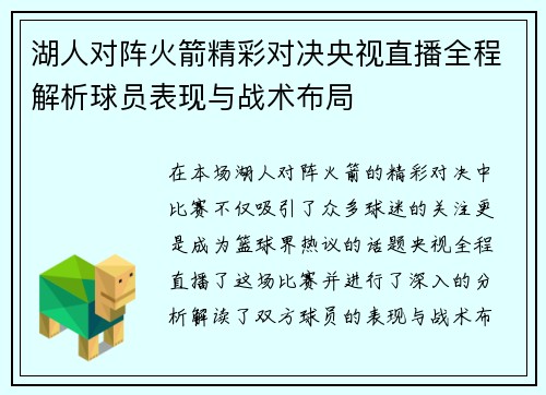 湖人对阵火箭精彩对决央视直播全程解析球员表现与战术布局
