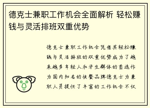 德克士兼职工作机会全面解析 轻松赚钱与灵活排班双重优势