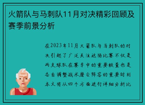 火箭队与马刺队11月对决精彩回顾及赛季前景分析