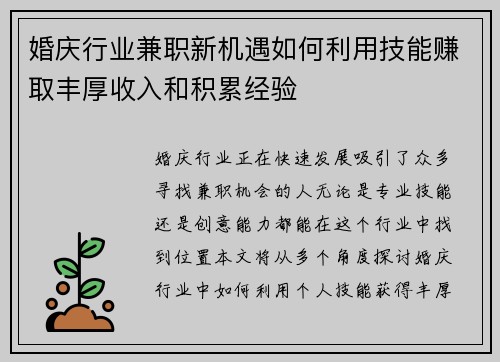 婚庆行业兼职新机遇如何利用技能赚取丰厚收入和积累经验