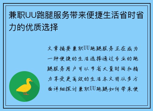 兼职UU跑腿服务带来便捷生活省时省力的优质选择