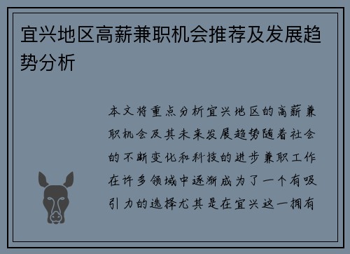 宜兴地区高薪兼职机会推荐及发展趋势分析