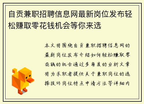 自贡兼职招聘信息网最新岗位发布轻松赚取零花钱机会等你来选