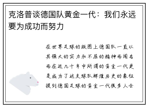克洛普谈德国队黄金一代：我们永远要为成功而努力