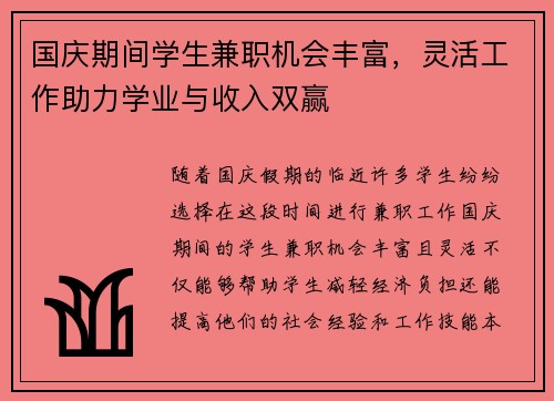 国庆期间学生兼职机会丰富，灵活工作助力学业与收入双赢