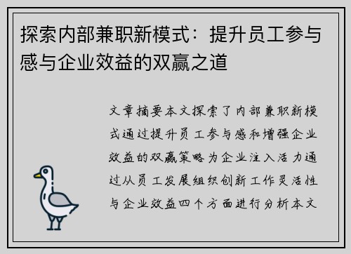 探索内部兼职新模式：提升员工参与感与企业效益的双赢之道