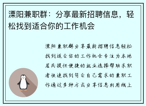 溧阳兼职群：分享最新招聘信息，轻松找到适合你的工作机会