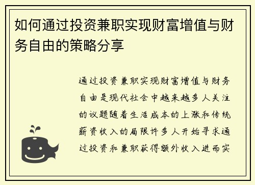 如何通过投资兼职实现财富增值与财务自由的策略分享