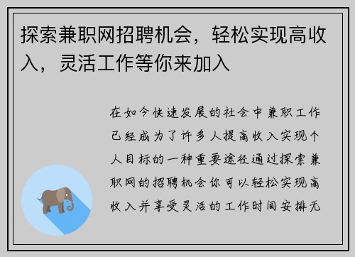 探索兼职网招聘机会，轻松实现高收入，灵活工作等你来加入