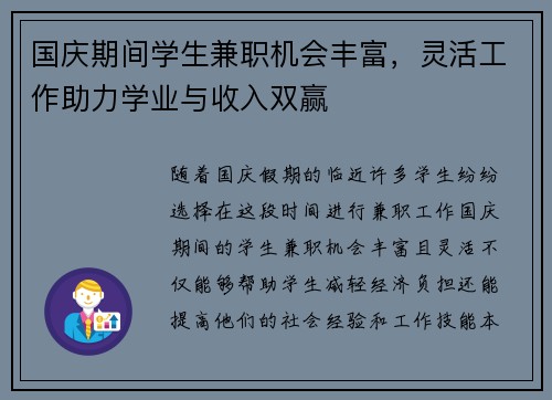国庆期间学生兼职机会丰富，灵活工作助力学业与收入双赢
