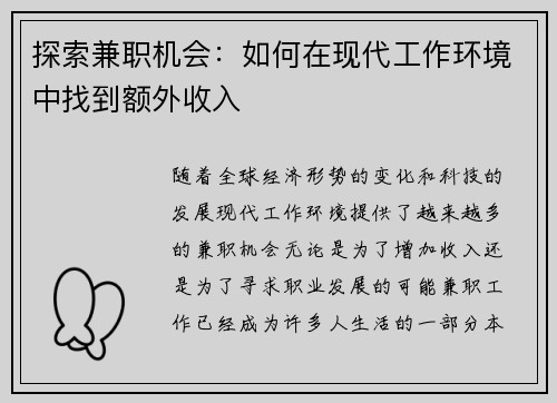 探索兼职机会：如何在现代工作环境中找到额外收入