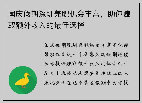 国庆假期深圳兼职机会丰富，助你赚取额外收入的最佳选择