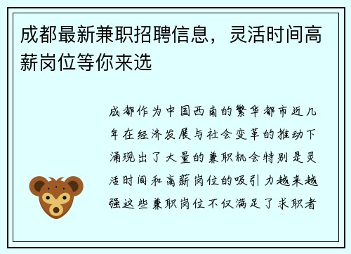 成都最新兼职招聘信息，灵活时间高薪岗位等你来选