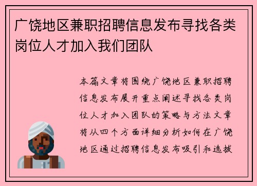 广饶地区兼职招聘信息发布寻找各类岗位人才加入我们团队