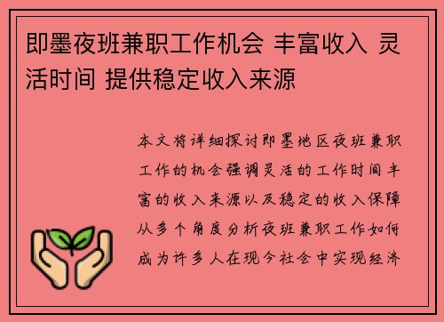 即墨夜班兼职工作机会 丰富收入 灵活时间 提供稳定收入来源
