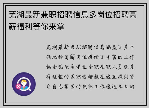 芜湖最新兼职招聘信息多岗位招聘高薪福利等你来拿