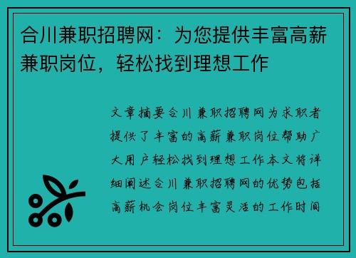 合川兼职招聘网：为您提供丰富高薪兼职岗位，轻松找到理想工作