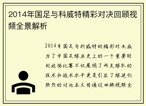 2014年国足与科威特精彩对决回顾视频全景解析