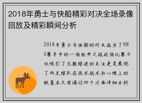 2018年勇士与快船精彩对决全场录像回放及精彩瞬间分析