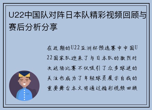 U22中国队对阵日本队精彩视频回顾与赛后分析分享