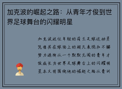 加克波的崛起之路：从青年才俊到世界足球舞台的闪耀明星